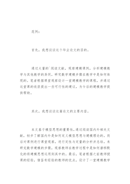 数学建模论文的答辩流程.docx