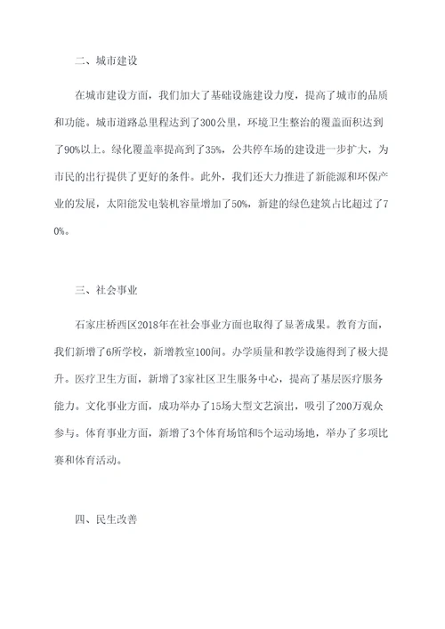 石家庄桥西区2018年工作报告