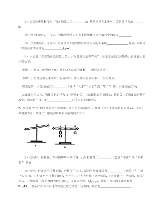 小卷练透江苏南通市田家炳中学物理八年级下册期末考试章节练习试卷.docx