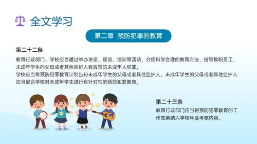 蓝色清新插画预防未成年犯罪PPT课件