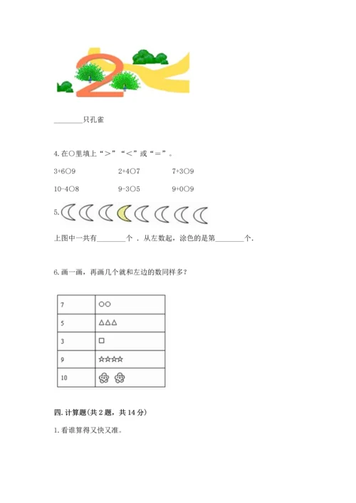 北师大版一年级上册数学期中测试卷【名师系列】.docx