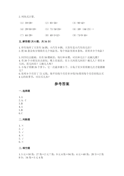 北师大版二年级上册数学期末测试卷及参考答案（完整版）.docx
