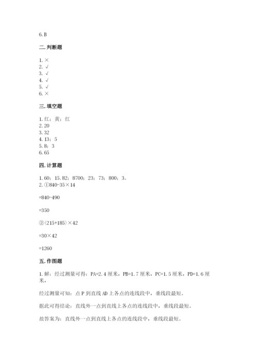 苏教版小学四年级上册数学期末卷【全国通用】.docx