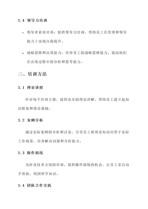 公司企业培训方案