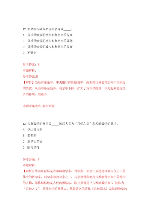 2022年02月2022安徽黄山市屯溪区事业单位公开招聘练习题及答案第4版