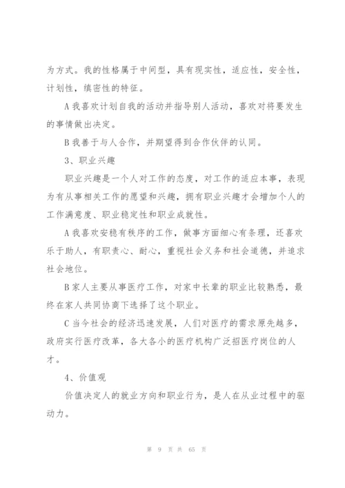 护士职业生涯规划(12篇).docx