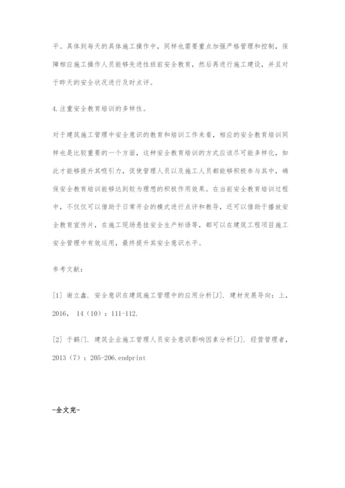 安全意识在建筑工程管理中的应用分析.docx