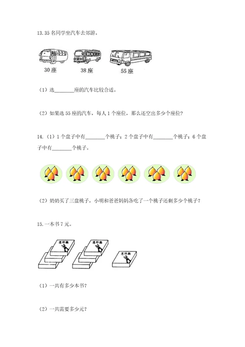 小学二年级数学应用题大全带解析答案