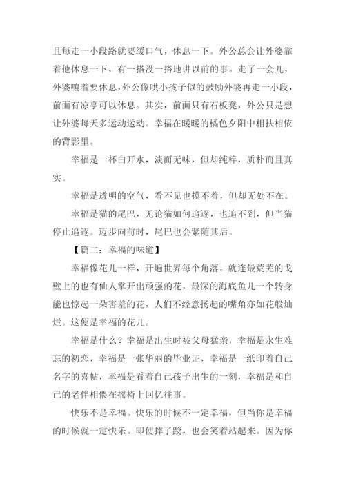 幸福的作文0.docx