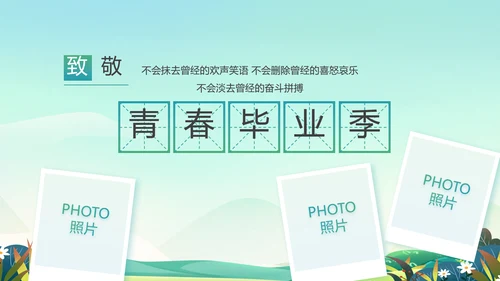 致青春毕业季青春毕业纪念册PPT