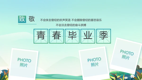 致青春毕业季青春毕业纪念册PPT