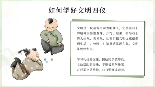 绿色水墨中国风八礼四仪主题班会带内容PPT模板
