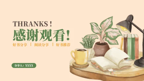 世界读书日分享会通用PPT模板