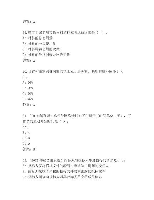 内部培训二级建造师考试通关秘籍题库及答案网校专用