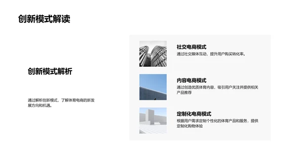 体育电商创新策略PPT模板