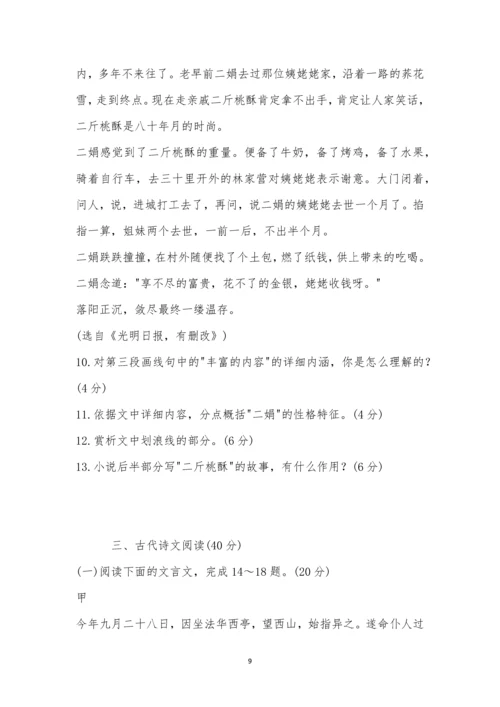 浙东北联盟(ZDB)2021-2021学年第一学期高一期中考试语文试题及参考答案.docx