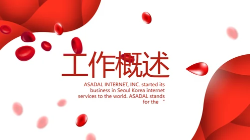 红色公益爱心无偿献血宣传动态PPT
