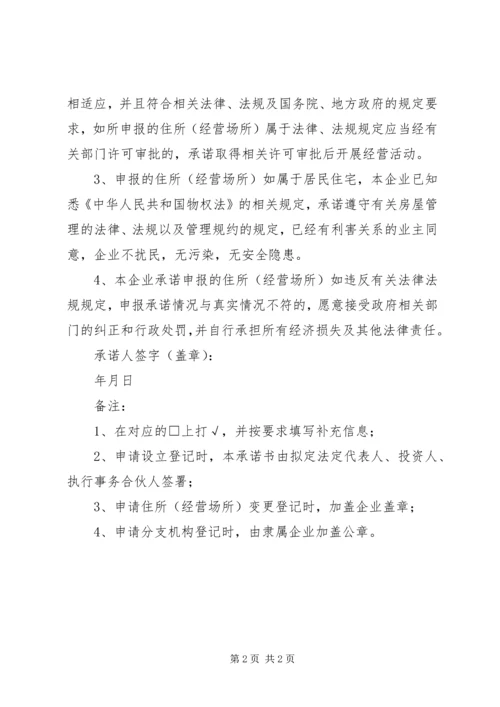 住所信息申报承诺书_1.docx