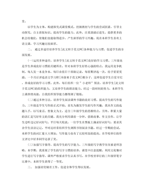 三年级语文下册教学工作总结.docx