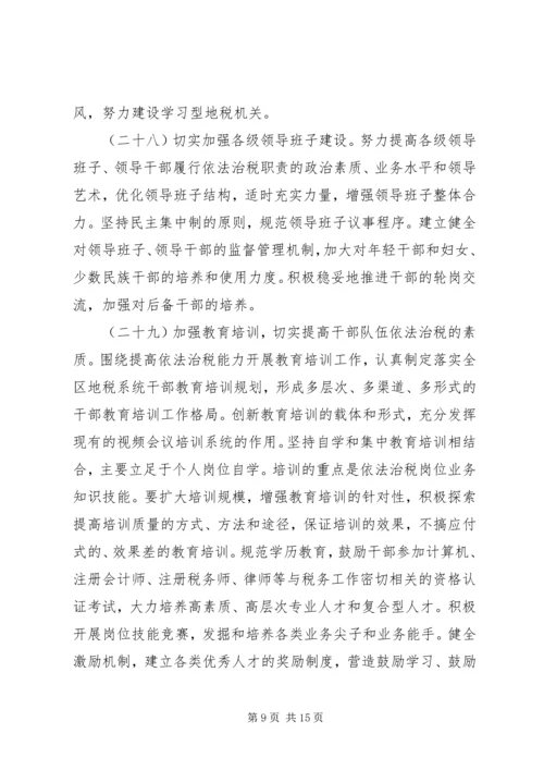 税务局工作计划范文.docx