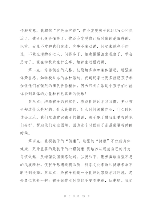 家长会发言稿简单明了范文(10篇).docx