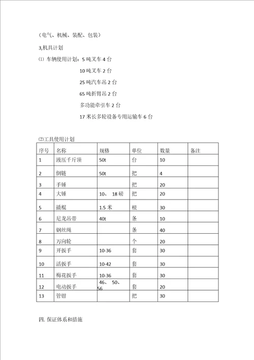 设备搬迁工程施工方案