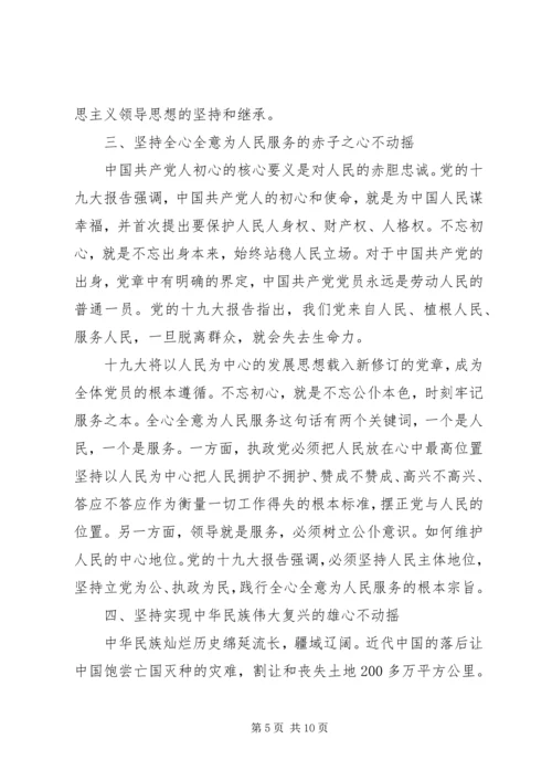 铭记党史“不忘初心、牢记使命”专题党课讲稿.docx