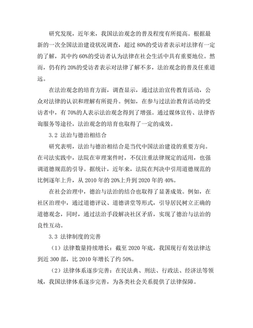 法律与社会变迁：当代中国法治建设的路径研究