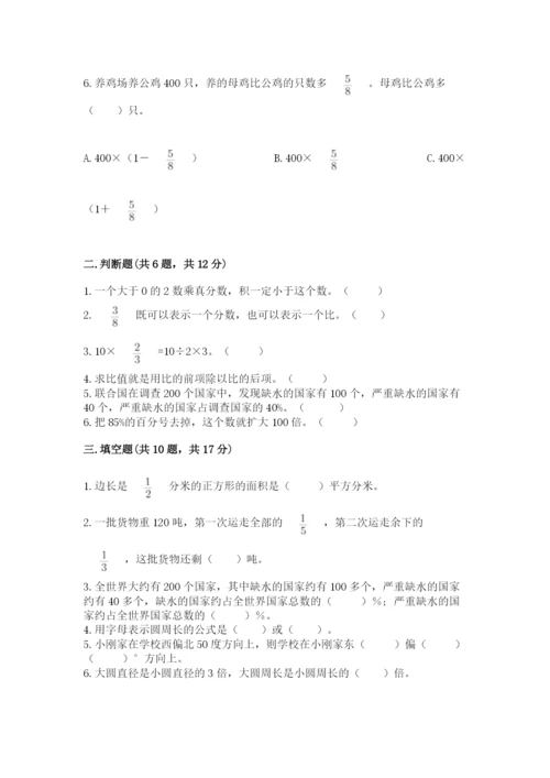 2022六年级上册数学期末考试试卷带答案（考试直接用）.docx