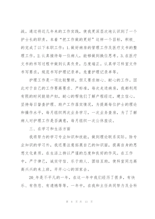 新上任护士长述职报告范文.docx