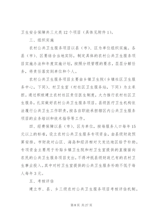 卫子镇子镇中心生院公共卫生整改方案.docx