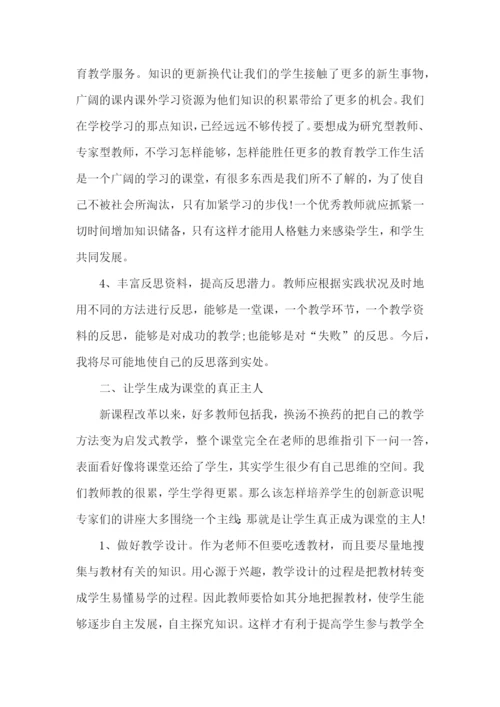 个人研修心得体会.docx