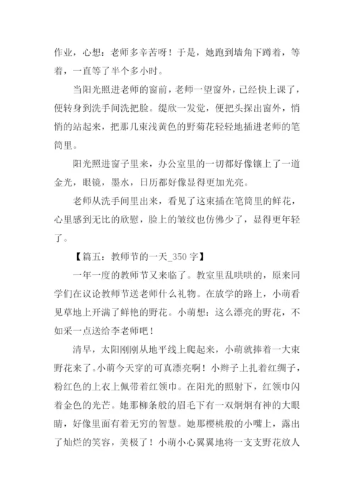 教师节的作文300字.docx