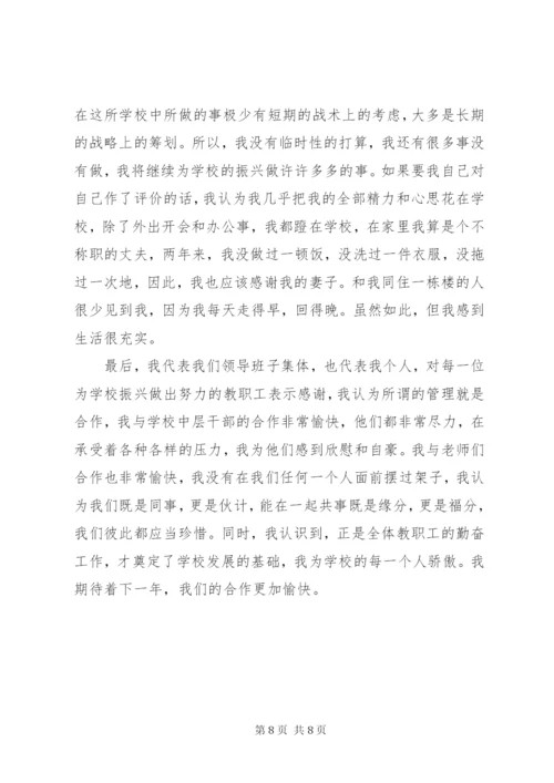 学校长年度述职报告范文.docx