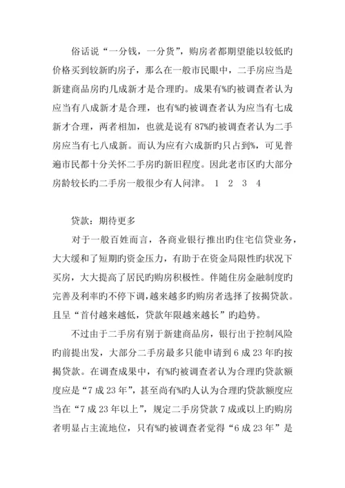 二手房市场调查报告范文.docx