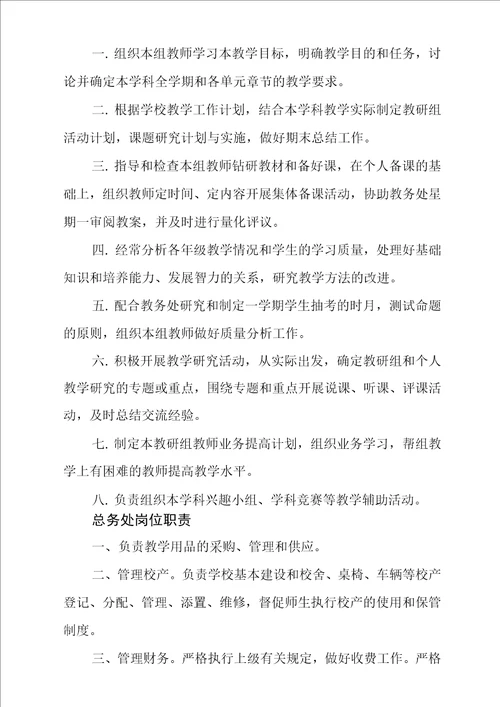 中学机构设置及职能