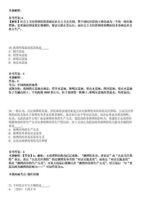 2021年02月中国残疾人联合会所属企事业单位招聘应届高校毕业生60人冲刺卷第八期带答案解析