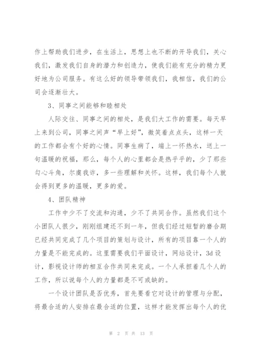 设计师年度工作总结范文5篇.docx