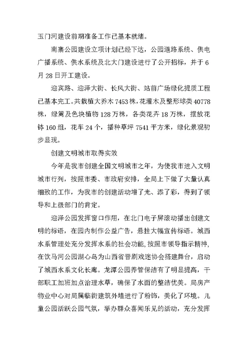 园林局XX上半绿化总结及下半年计划