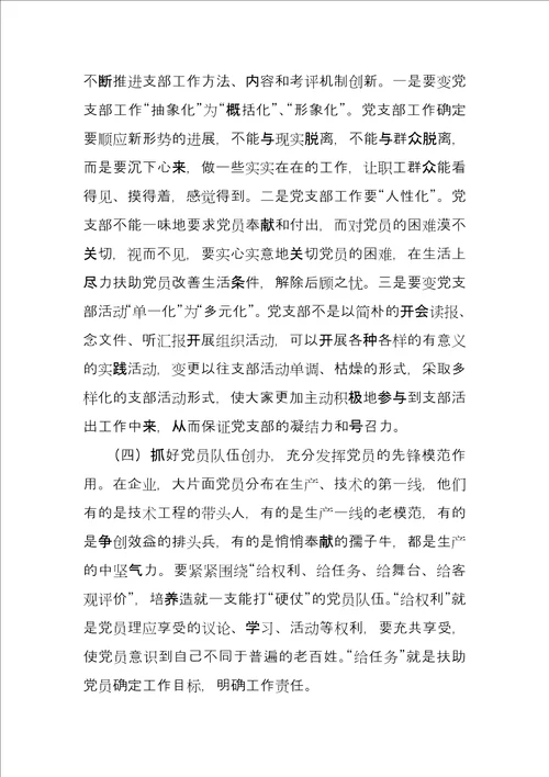 6充分发挥党支部战斗堡垒作用和党员先锋模范作用