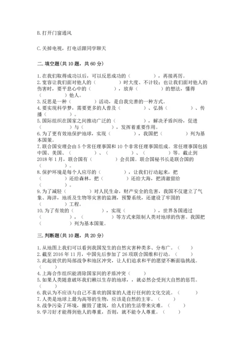 六年级下册道德与法治 《期末测试卷》精品（精选题）.docx