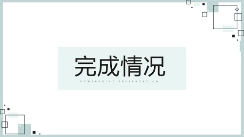 时尚微立体专案改善工作总结PPT动态模板