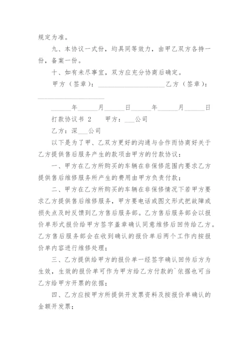 打款协议书.docx