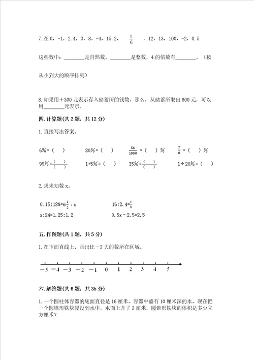 小学六年级下册数学期末卷综合题word版