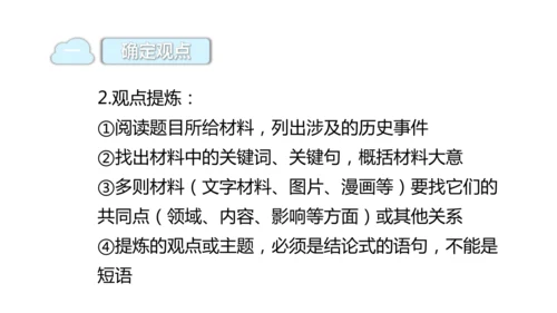 七年级上册历史小论文写作  课件（23张PPT）