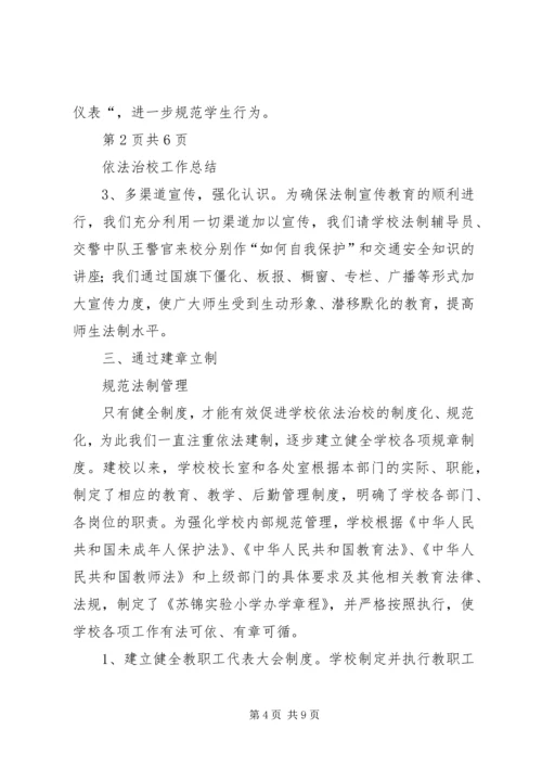 依法治校的问题与对策 (3).docx