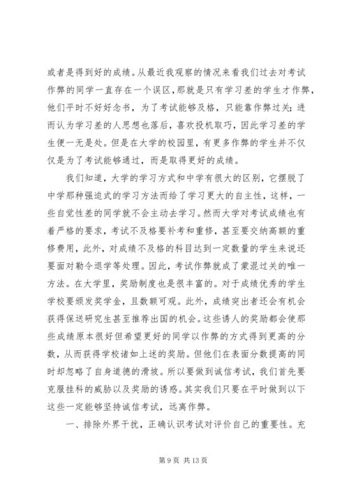 思想汇报诚信问题2.docx