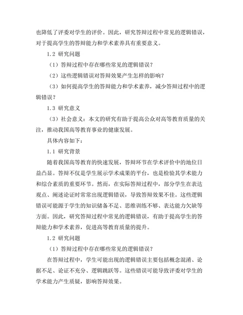 答辩过程中常见的逻辑错误