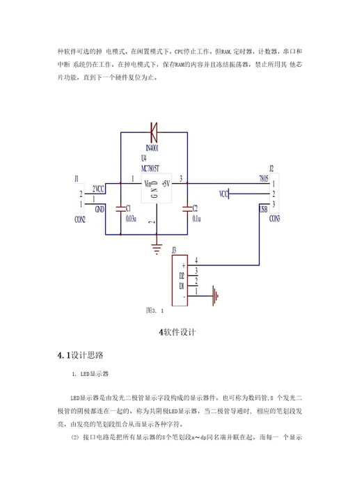 电子实训大作业