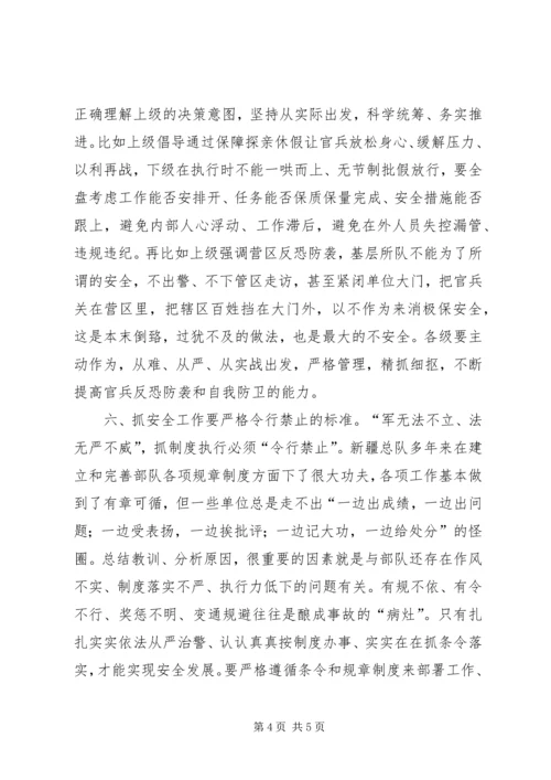 坚持用科学理念抓安全保稳定促发展 (3).docx